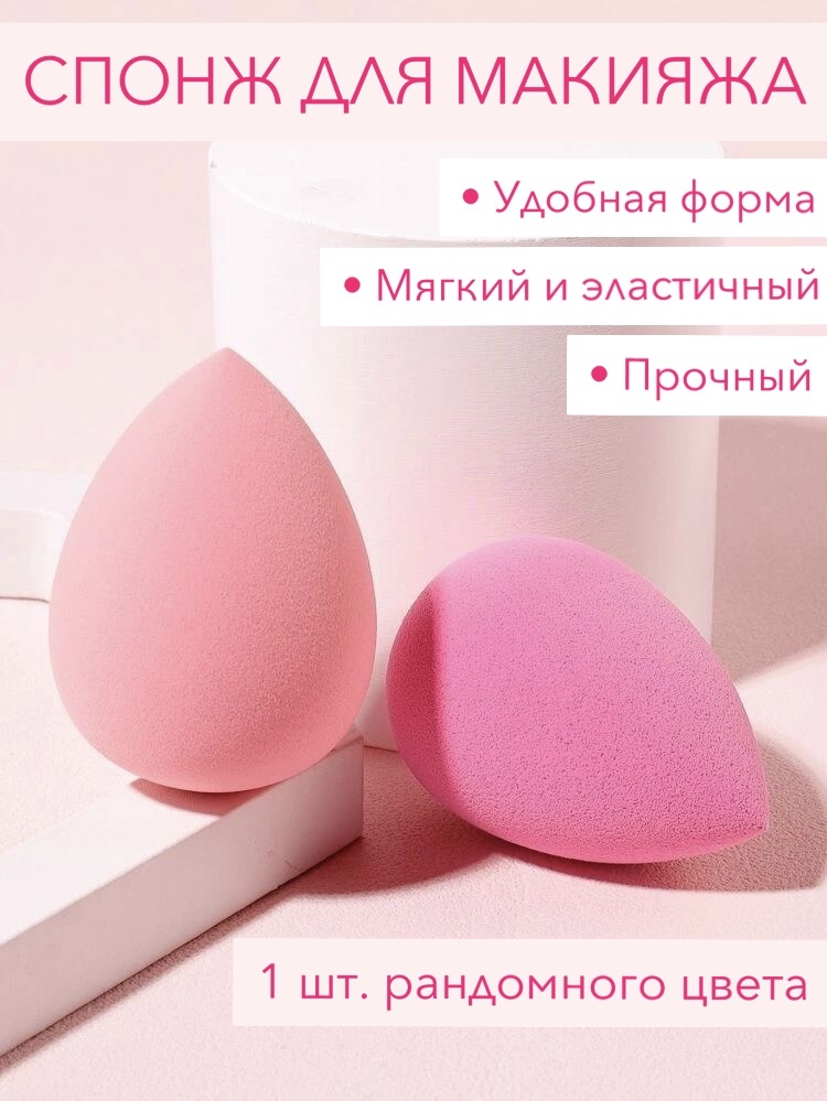 Спонж капля полиуретан 1 шт