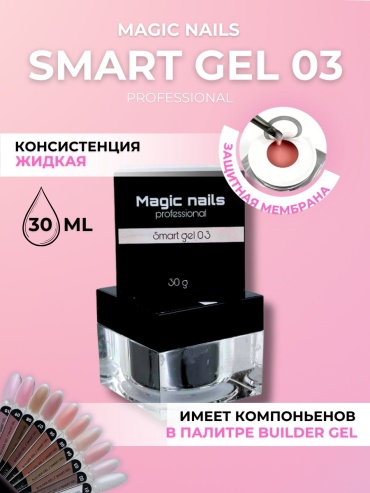 Magic Nails гель Smart 03 30 мл
