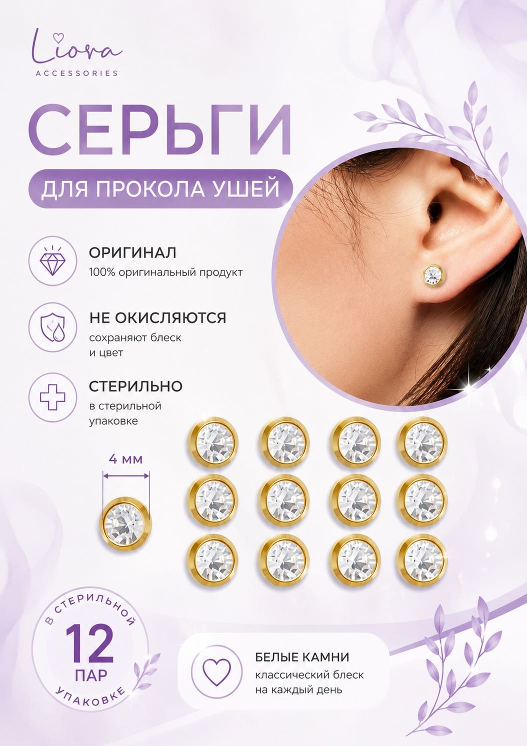 Лаборатория пирсинг набор для прокола ушей 12 шт