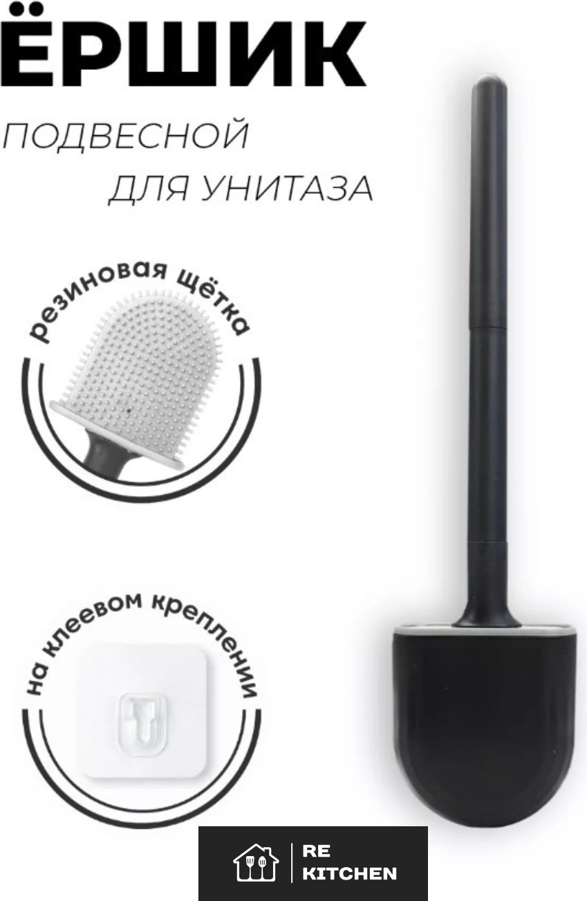 Ершик RE KITCHEN home, пластик, силикон