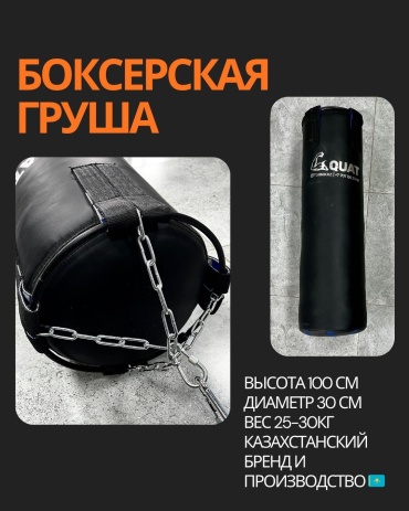 Боксерский мешок экокожа