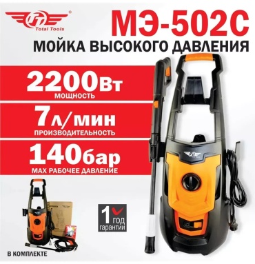 Мойка высокого давления электрический 12 бар, 481848286