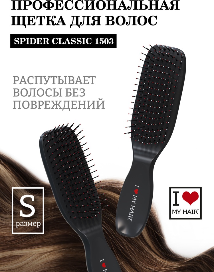 I LOVE MY HAIR массажная расческа S 17см-3см