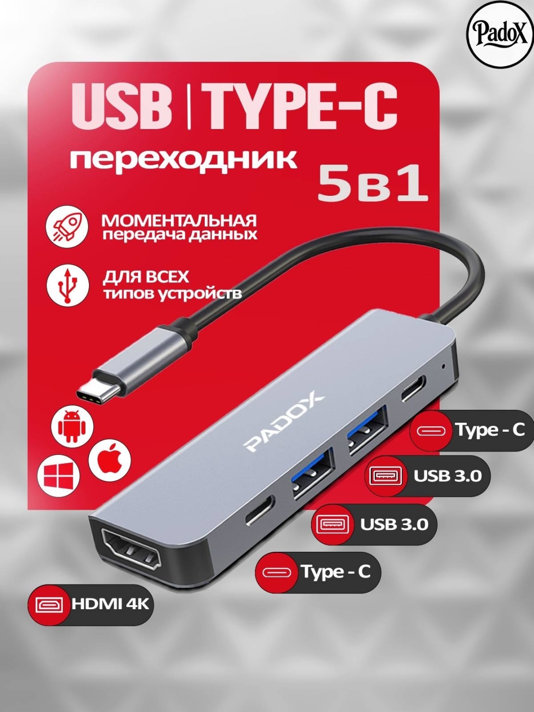 Док-станция PadoX USB-C Hub 5в1 серый