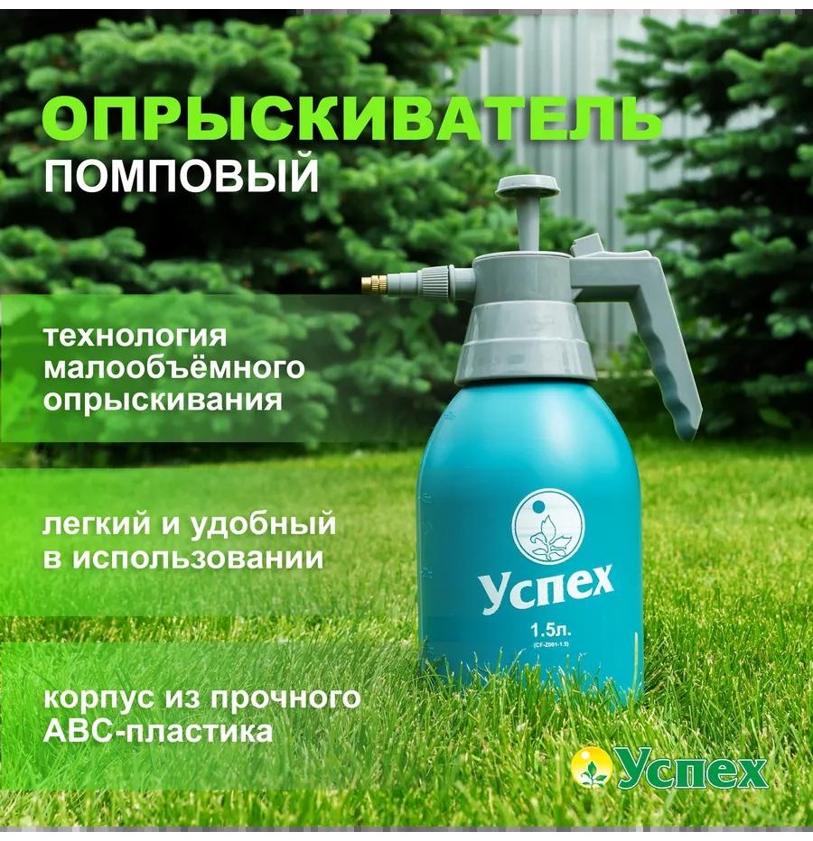 Опрыскиватель механический CF-Z001-1.5