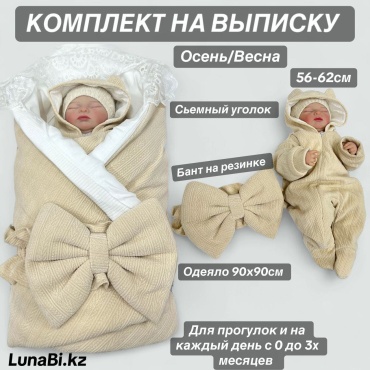 Конверт-одеяло Aylinka baby бежевый