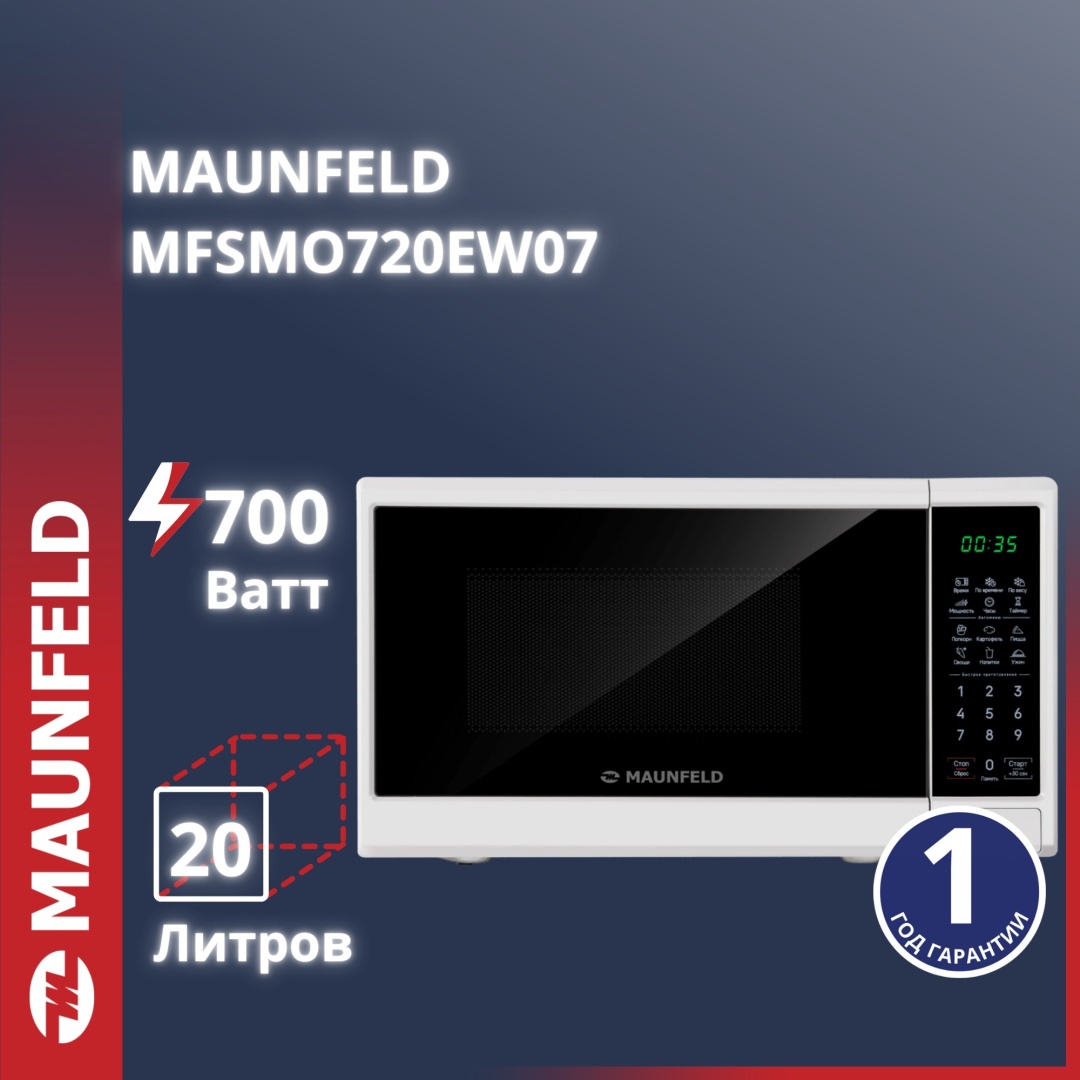 Микроволновая печь MAUNFELD MFSMO720EW07 белый