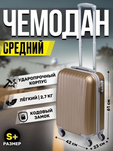 Чемодан King of King 287983244 пластик 48 л шампань