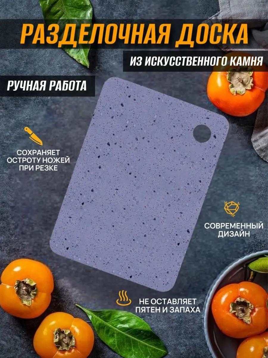 Разделочная доска A 424-мечта хозяйки1 1 шт, искусственный камень