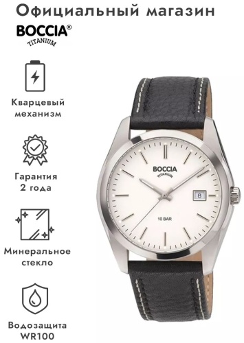 Кварцевые Boccia Titanium 3608-01 титан
