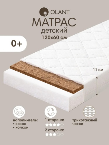 Детский матрас OLANT 60x120x11 см, беспружинный, трикотаж