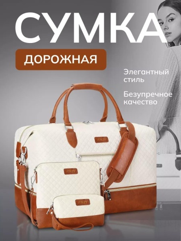 Сумка экокожа белый 3 л