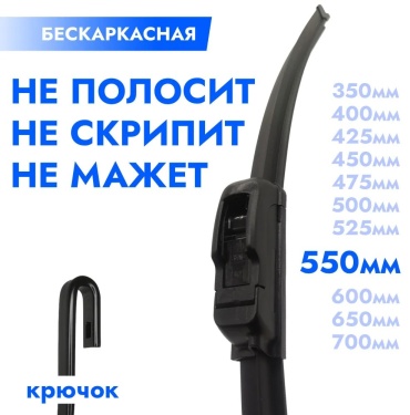 Щетка бескаркасная Kurumakit K801-22 550 мм, 1 шт