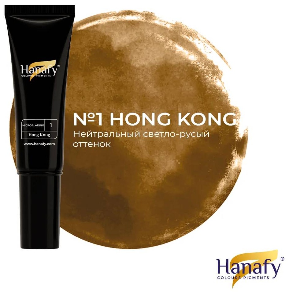 Hanafy Микроблейдинг пигмент HONG KONG 10 мл