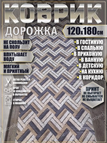Коврик IM120-180-NB4101 120x100 см, пенополиуретан
