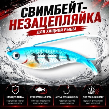 Воблер Свимбейт 1 шт