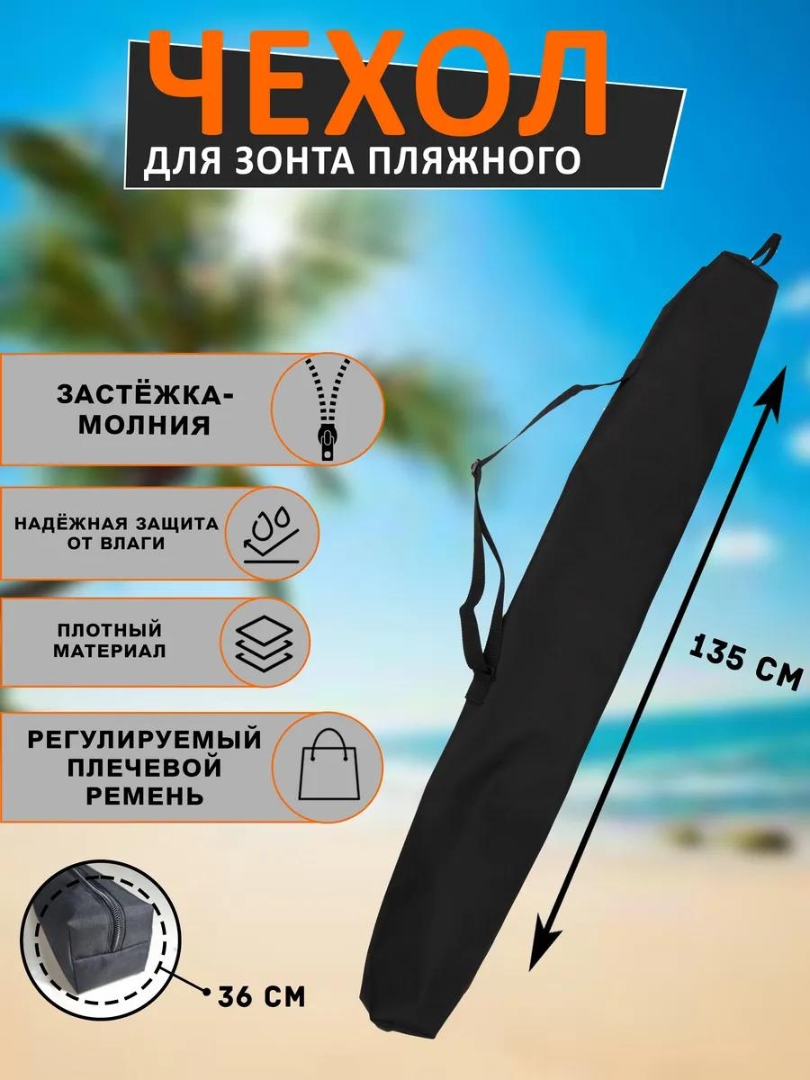 Пляжный 389683576 135 см