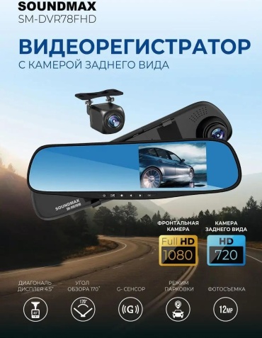 Видеорегистратор SoundMAX Автомобильный видеорегистратор белый
