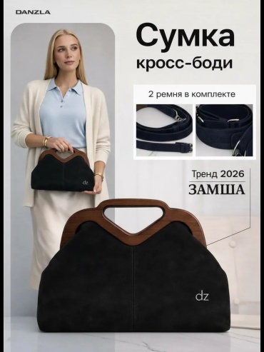 Сумка кросс-боди Danzla текстиль черный