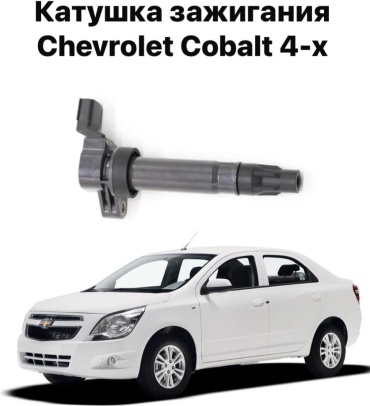 Катушка зажигания Chevrolet 96875090