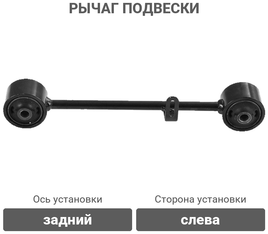 HOSU рычаг подвески HSAC0485