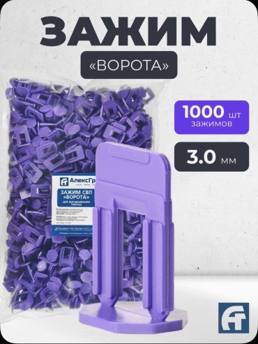 АлексГрупп зажим СВП 3 мм 1000 шт.