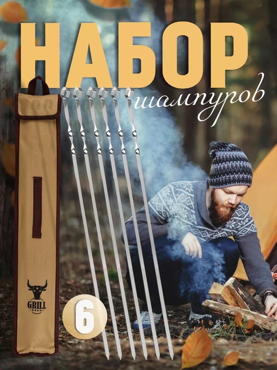 Набор шампуров 149203414 7 шт
