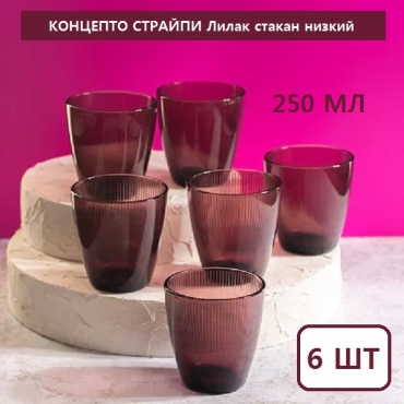 Набор стаканов ОСЗ 250 мл, стекло, 6 шт