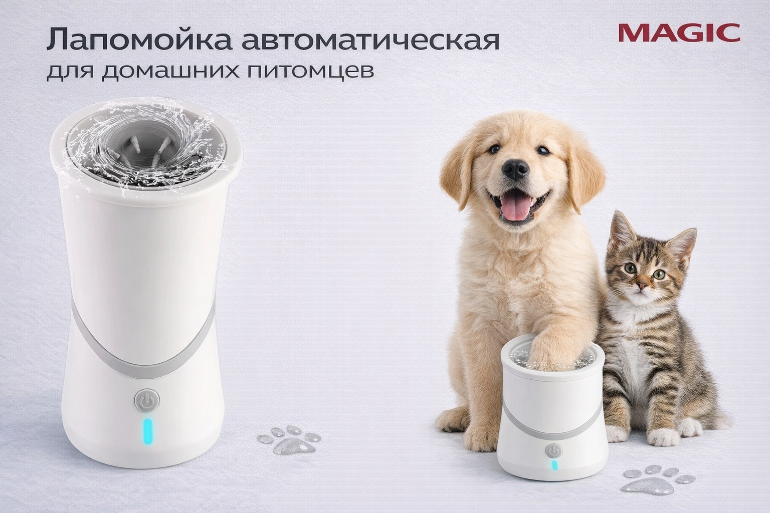 Лапомойка Magic 19 MGXJ01 белый