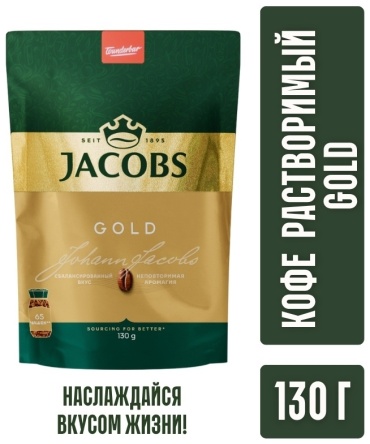 Кофе растворимый Jacobs Gold сублимированный 130 г