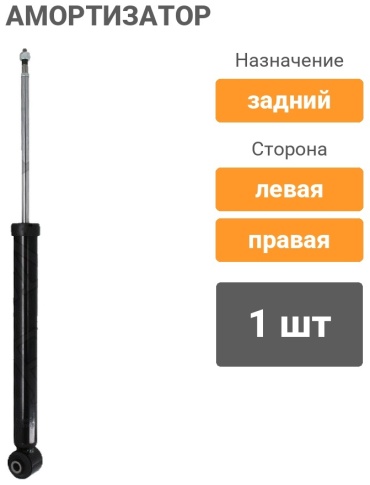 BAIKOR задний BKSA0216 1 шт