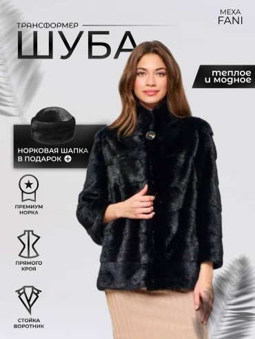 Шуба Fani черный