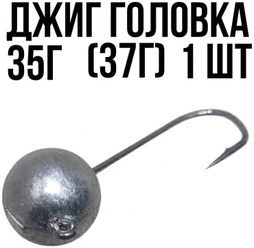 Джиг-головка У Гаврилыча 35 г