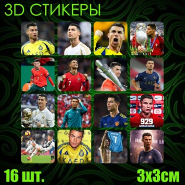 Набор 3D наклеек "Футболист Криштиану Роналду" (Стикерпак 16 шт.)