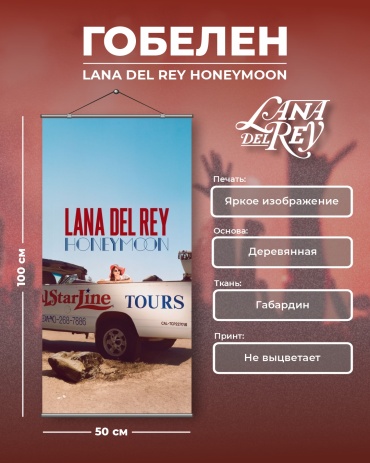 DAEMON гобелен Lana Del Rey Honeymoon 50x100 см