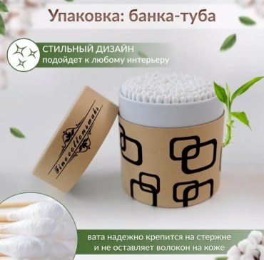 Ватные палочки - 1 шт