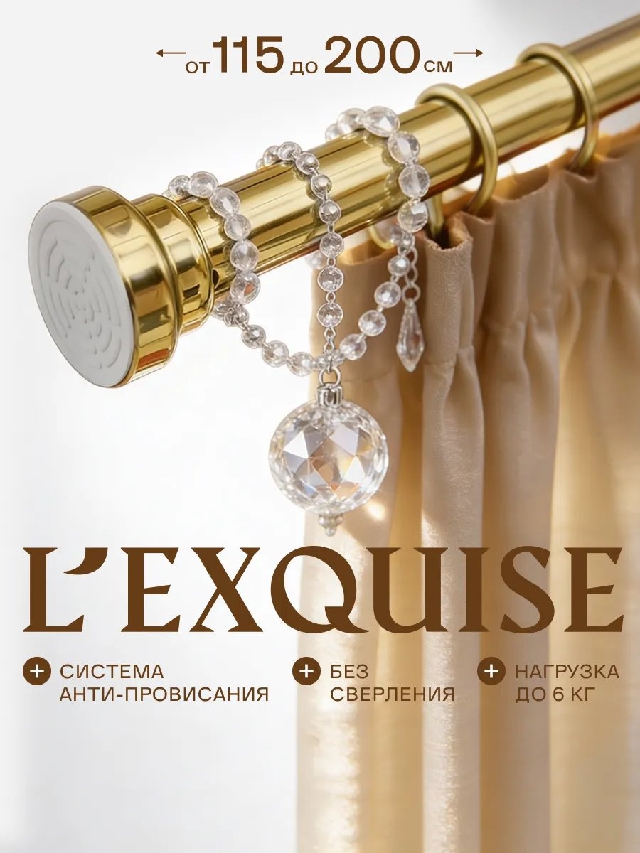 Карниз прямой EXQUISE 115 см, 256073452