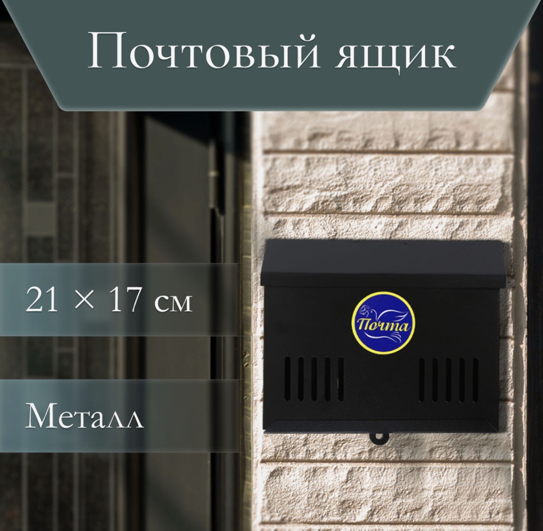 Почтовый ящик 30324773_008214666 металл