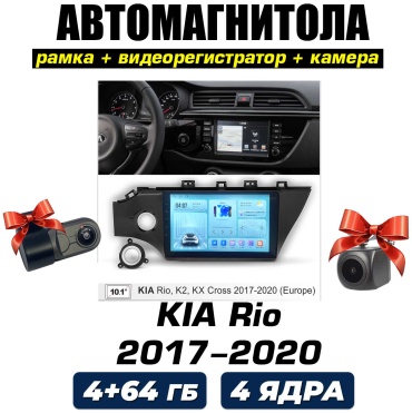 Autolux KIA Rio 2017-2020 4+64GB / TS7 / Видеорегистратор в штатное место Kia