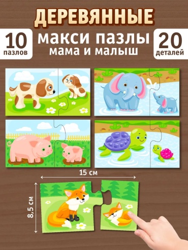 Пазл Десятое Королевство Деревянные пазлы для малышей "Мама и малыш"