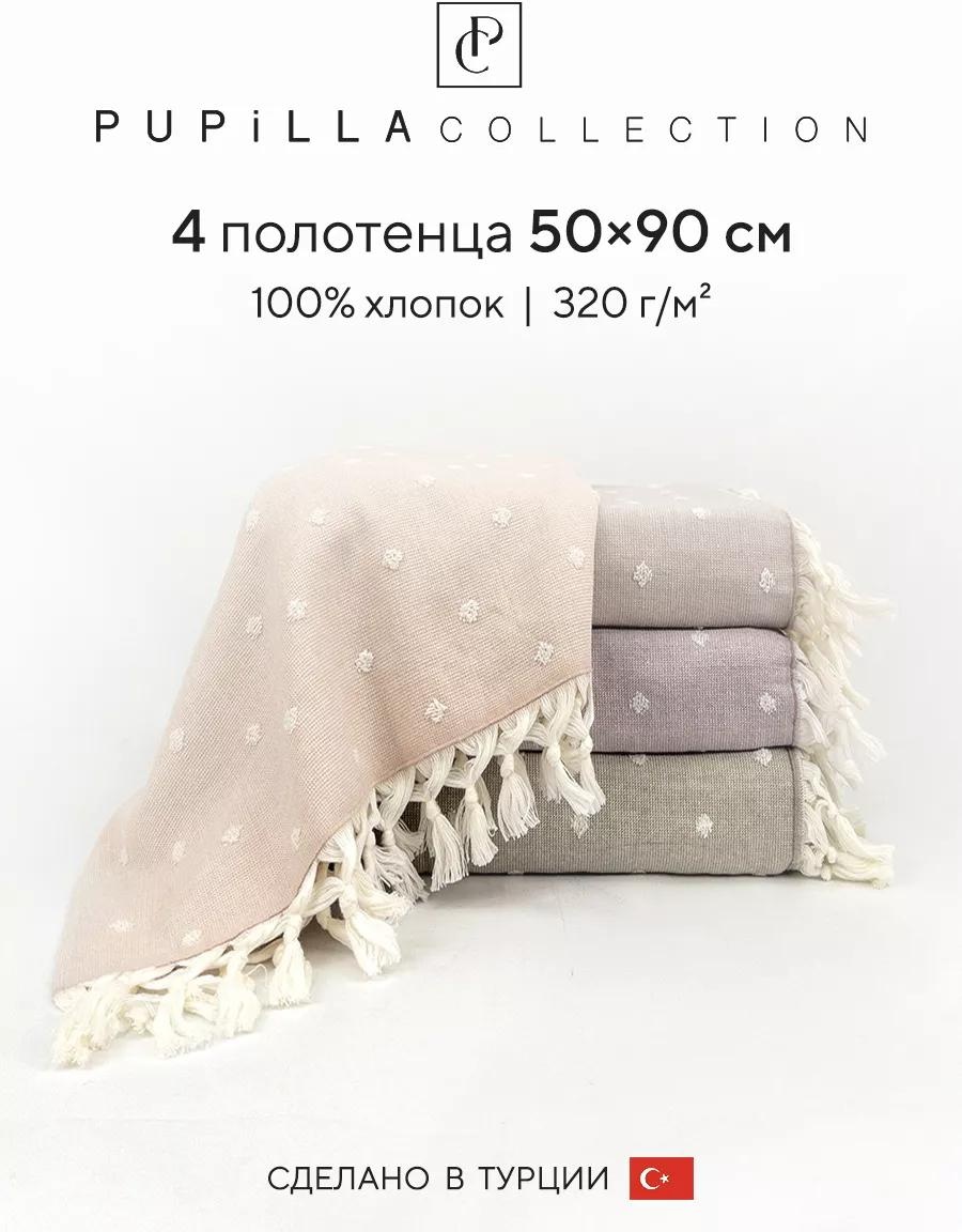 Набор полотенец 80x50 см, хлопок, 4 шт,