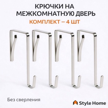 Style Home набор крючков Sh1741 4 шт, металл