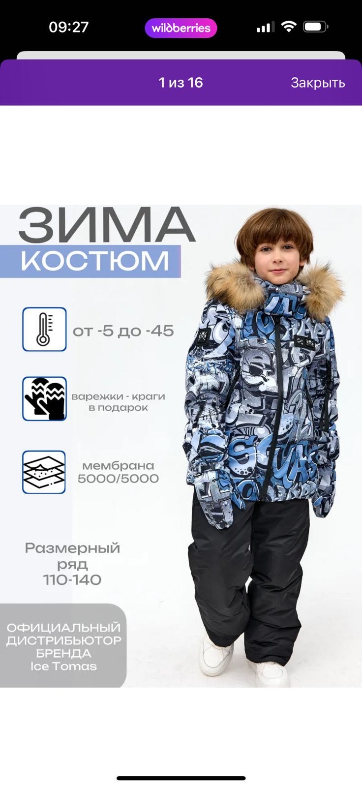 Зимняя куртка TOMAS мультиколор
