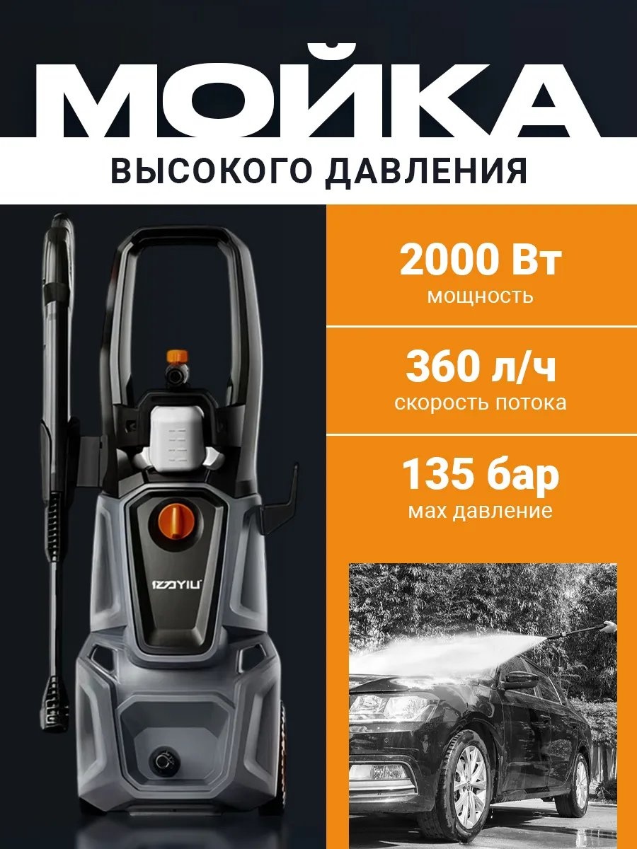 Мойка высокого давления аккумуляторный 135 бар, 296328052