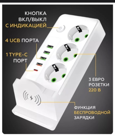 Удлинитель Удлинитель с беспроводной зарядкой и USB W0022 3 м
