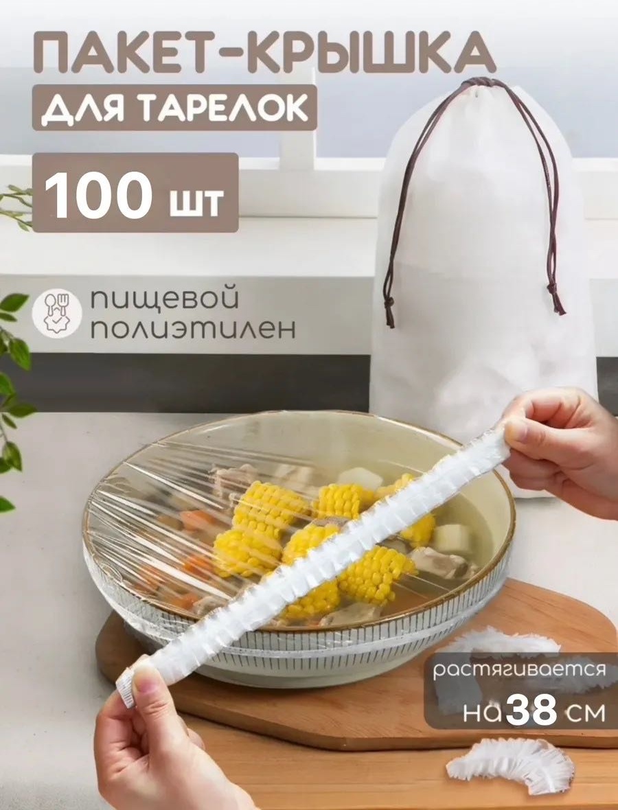 Пищевая пленка 30356552_940552783 для хранения продуктов