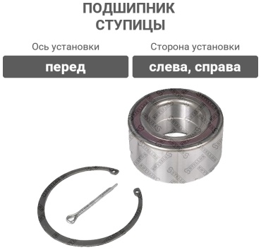 Stellox подшипник ступицы 43-28997-SX