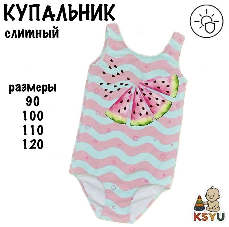 Слитный купальник KSYU голубой, розовый