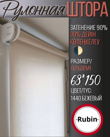 Rubin Мини бежевый 68x150 см