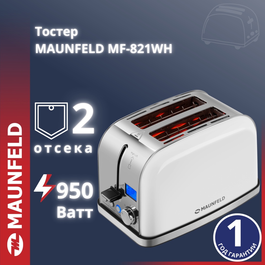 Тостер MAUNFELD MF-821WH белый